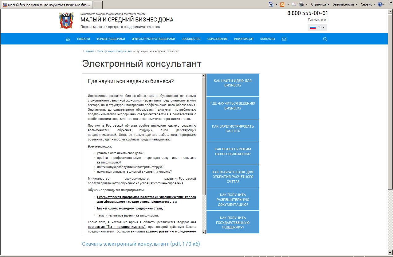 Модуль "Электронный консультант" на портале mbdon.ru