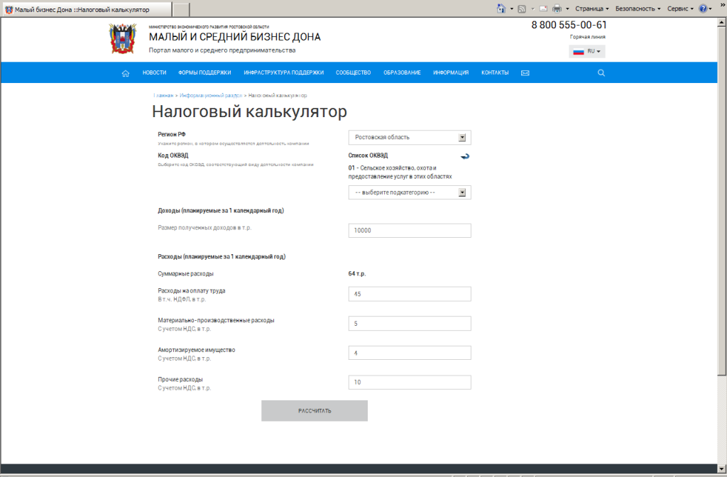 Реализация "Налогового калькулятора" на портале mbdon.ru