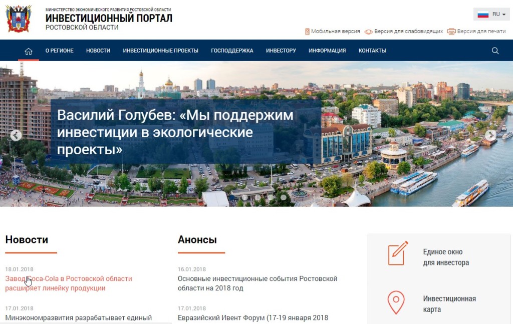 Главная страница инвестиционного портала Ростовской области invest-don.com