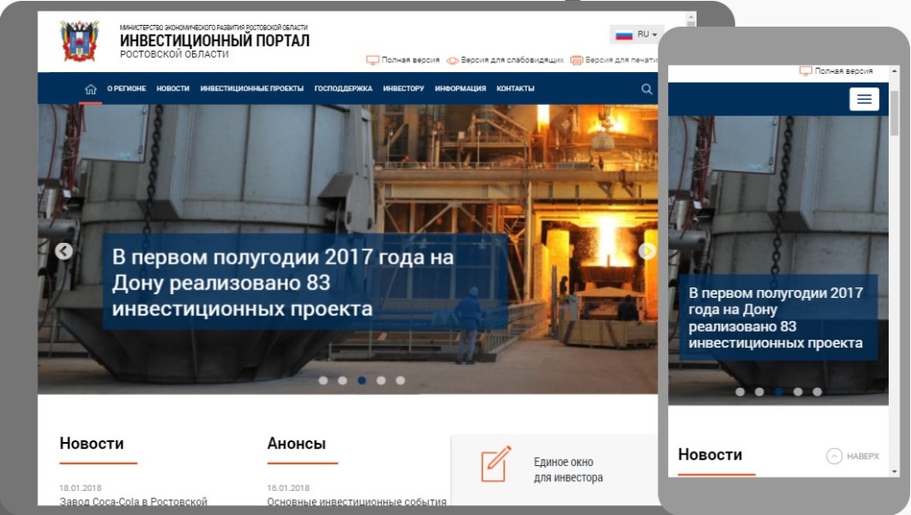 Инвестиционный портал Ростовской области на экранах планшета и смартфона