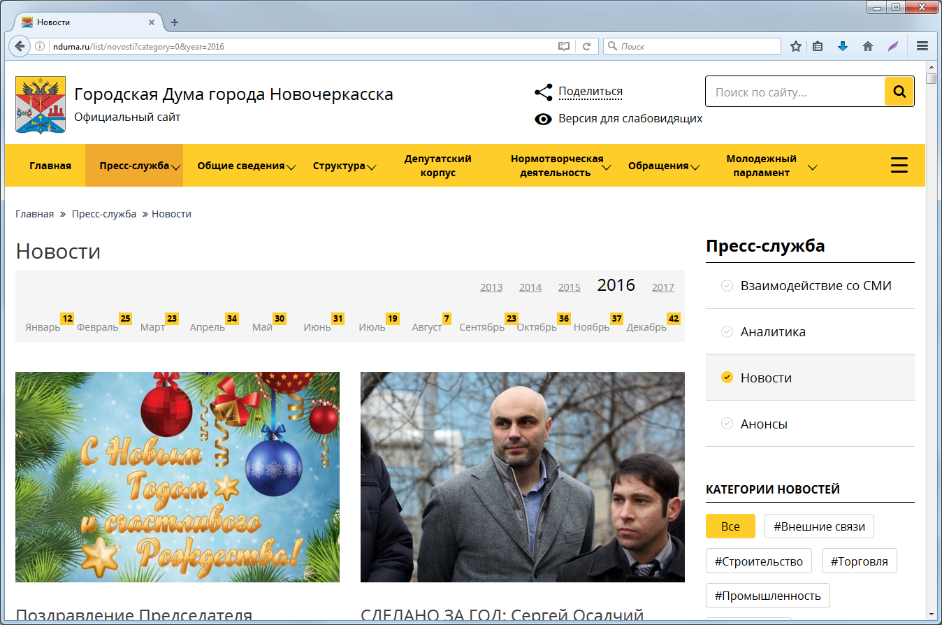 Обновленный новостной раздел на сайте Городской Думы города Новочеркасска