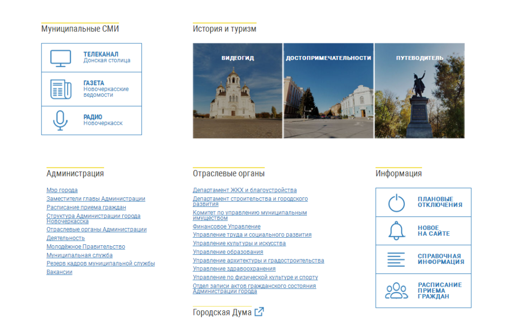 Официальный сайт www.novochgrad.ru