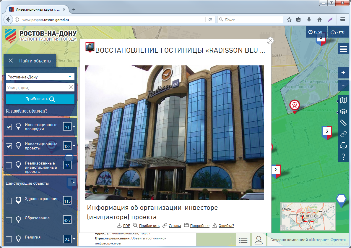 Пример инвестиционного проекта на Паспорте развития города Ростова-на-Дону