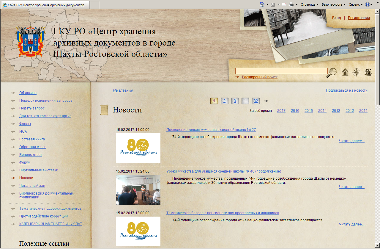 Раздел "Новости" сайта http://archiv-shakhty.ru