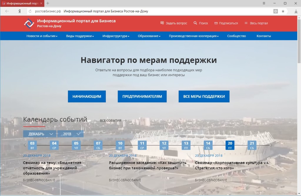 Главная страница информационного портала для бизнеса в городе Ростове-на-Дону