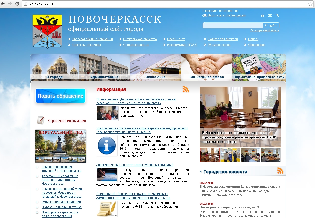 Официальный сайт Администрации г. Новочеркасска