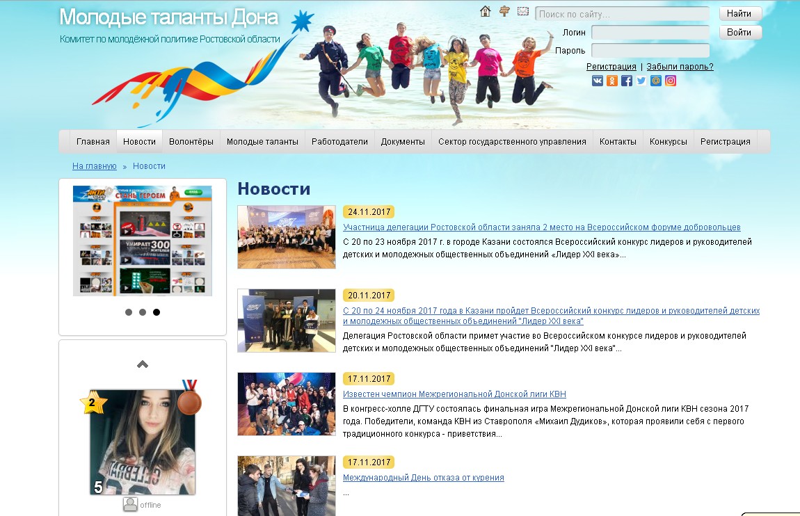 Молодежный сайт свердловской области