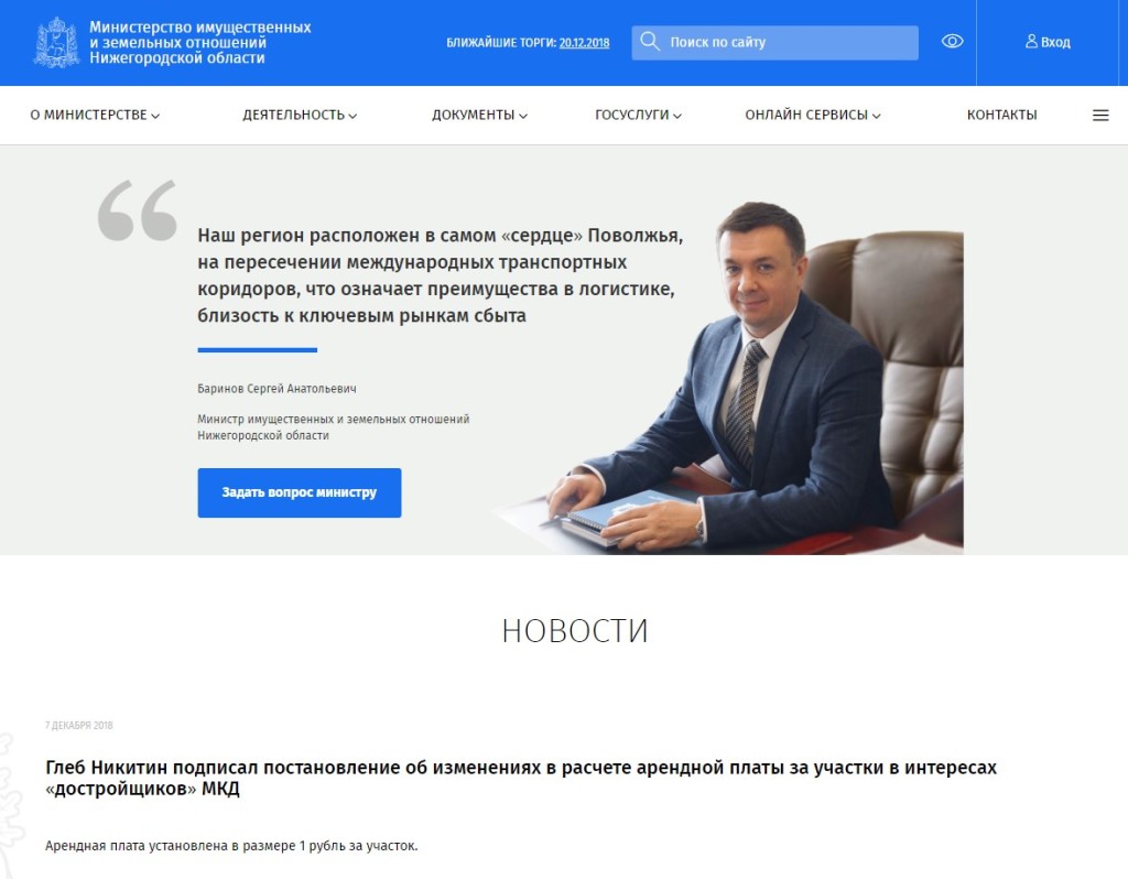 Главная страница министерства имущественных и земельных отношений Нижегородской области (gosim-no.ru)