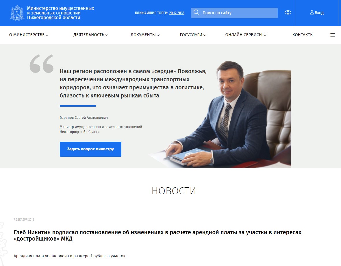 Сайте минимущества московской области