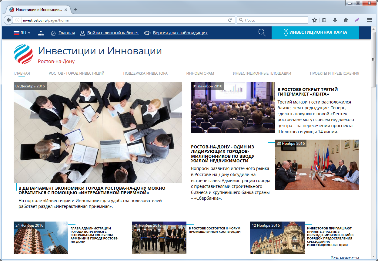 Главная страница портала www.investrostov.ru (бета режим)