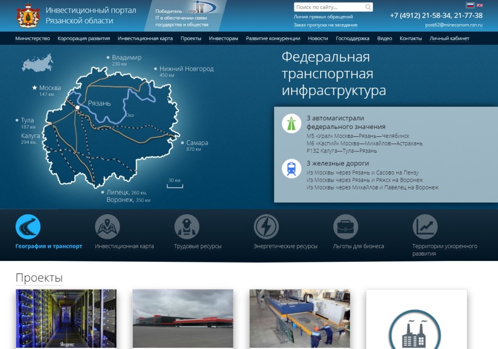 Главная страница инвестиционного портала Рязанской области invest-r.ru 