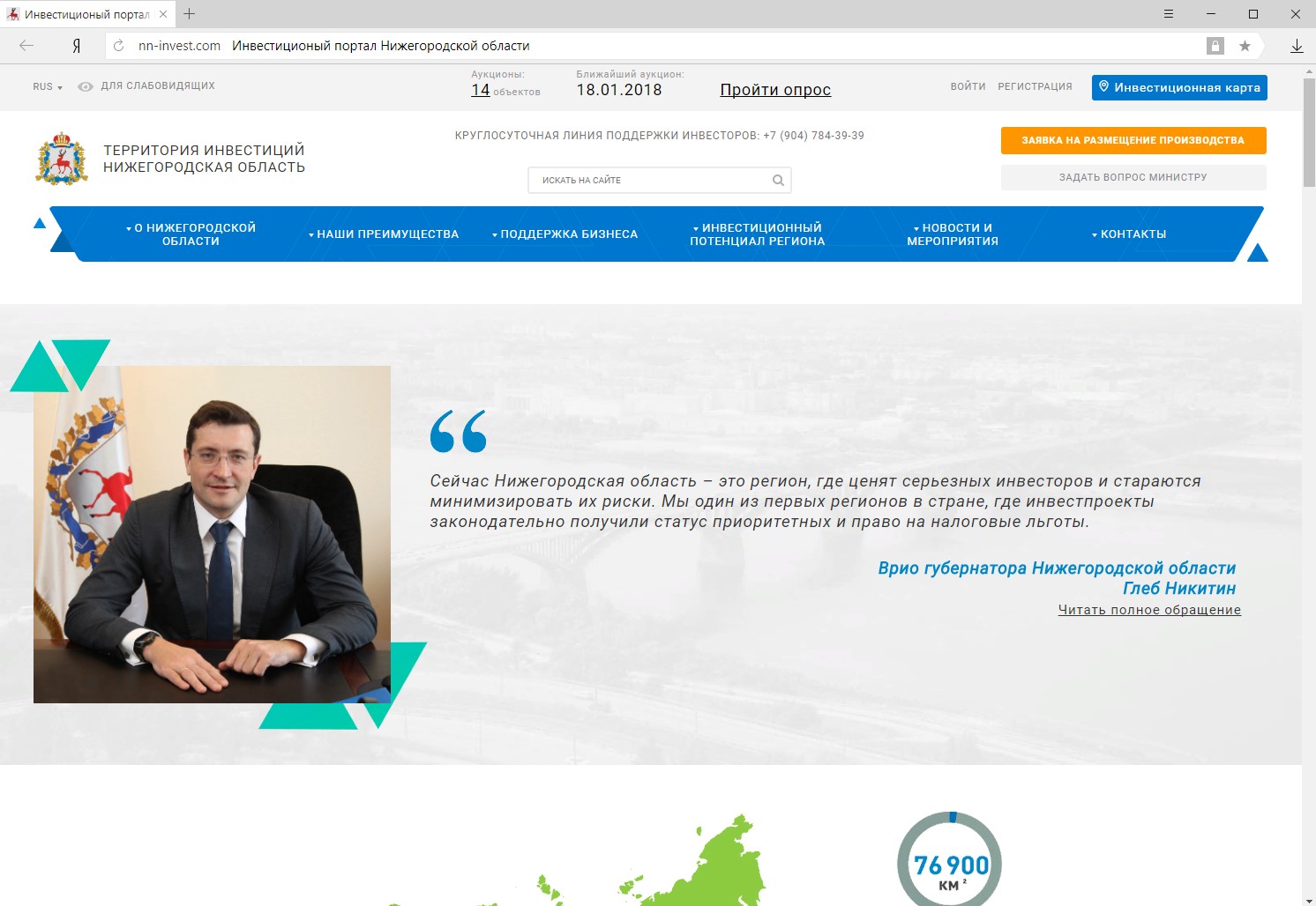 Главная страница инвестиционного портала Нижегородской области nn-invest.com