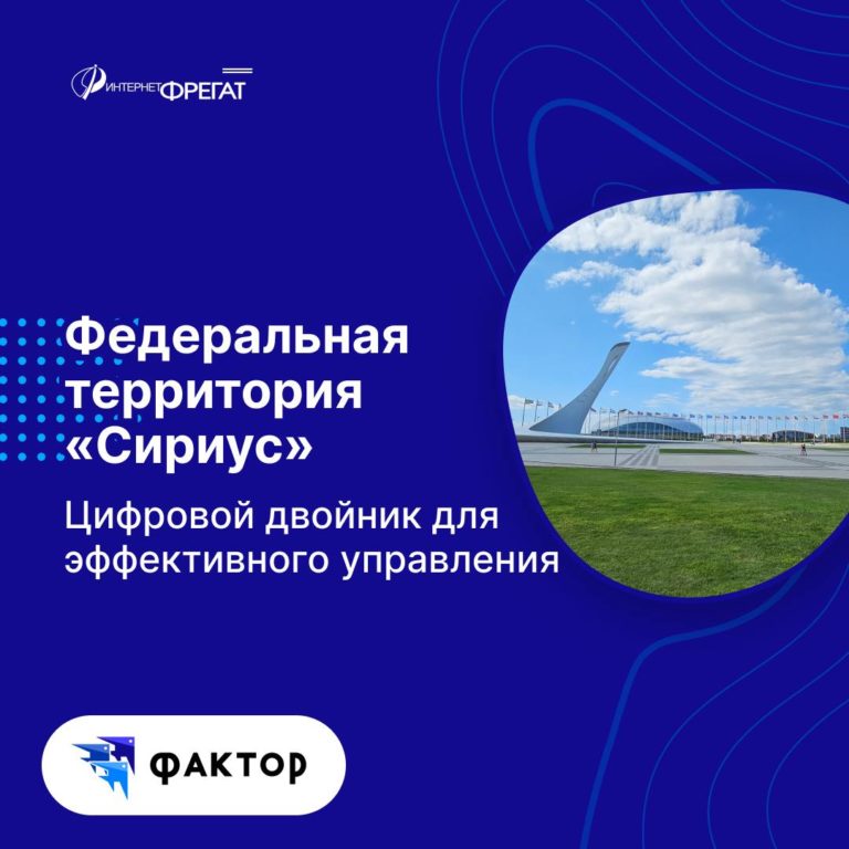 Цифровой двойник территории