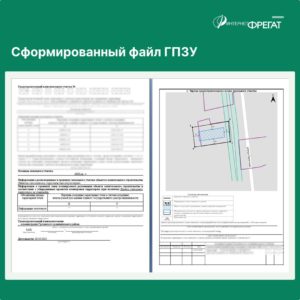 ГПЗУ
