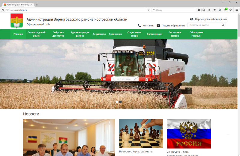 Главная страница сайта zernoland.ru